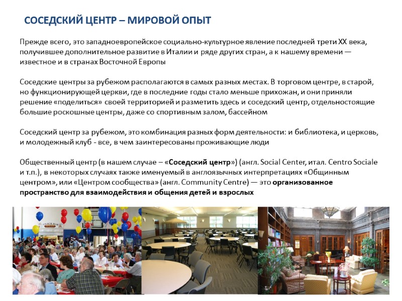 3 Прежде всего, это западноевропейское социально-культурное явление последней трети XX века, получившее дополнительное развитие